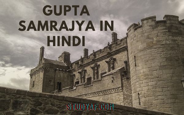 Gupta samrajya in hindi