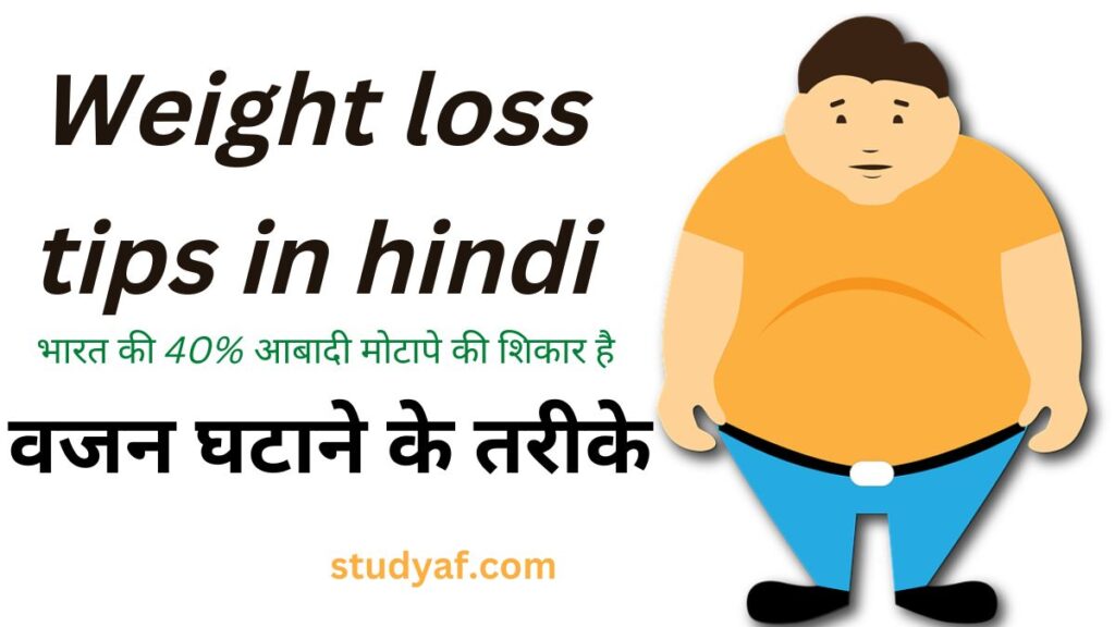 Weight loss tips in hindi