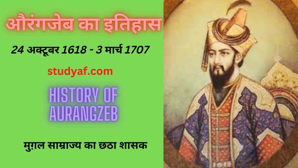History of Aurangzeb