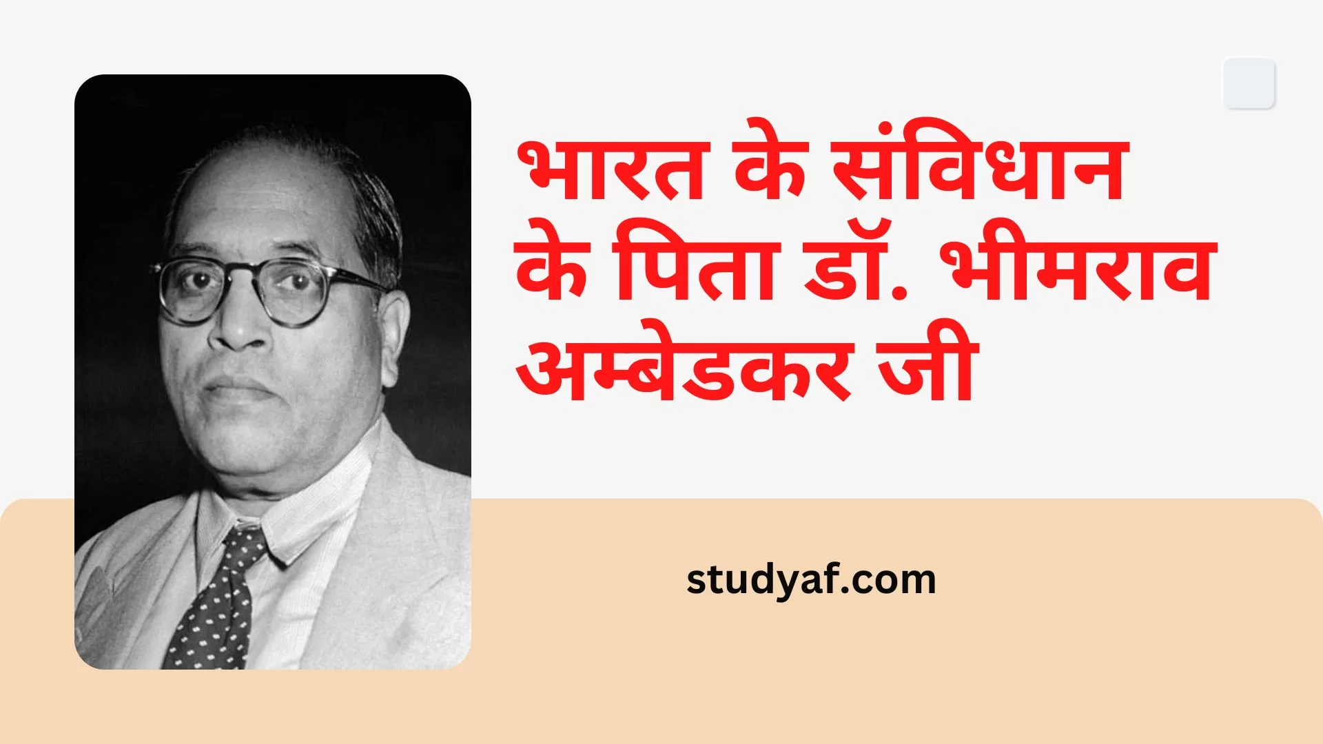 Father of the Constitution of India Dr. Bhimrao Ambedkar in Hindi