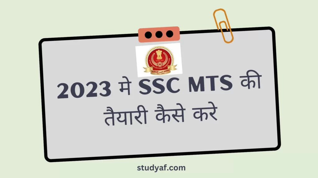 2023 मे SSC MTS की तैयारी कैसे करे