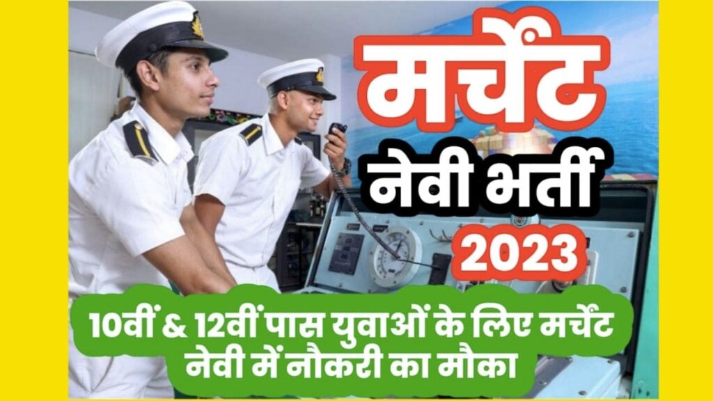 Merchant Navy Recruitment 2023