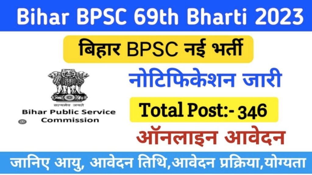 Bihar BPSC 69th Recruitment 2023