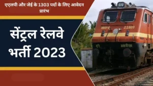 Central Railway ALP Recruitment 2023