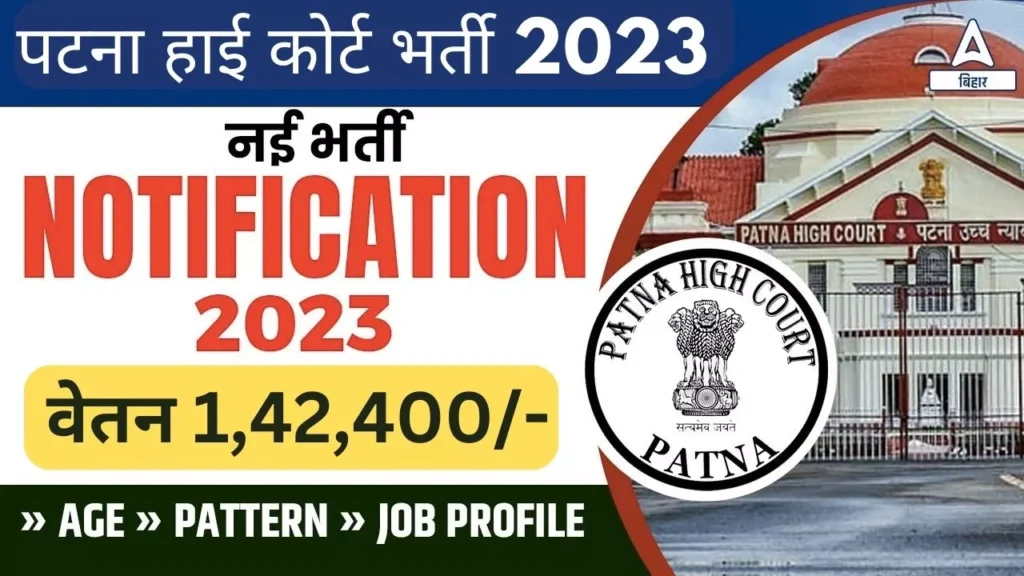 Patna High Court Vacancy 2023