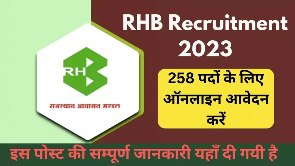 RHB Recruitment 2023