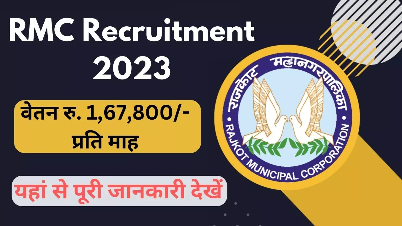 RMC Recruitment 2023