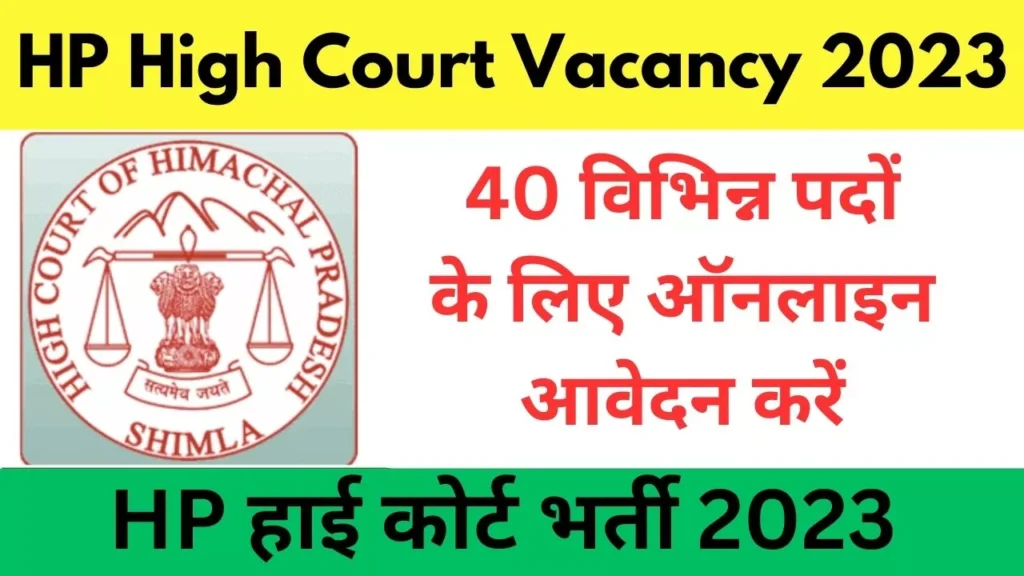 HP High Court Vacancy 2023