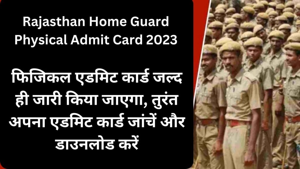 Rajasthan Home Guard Physical Admit Card 2023