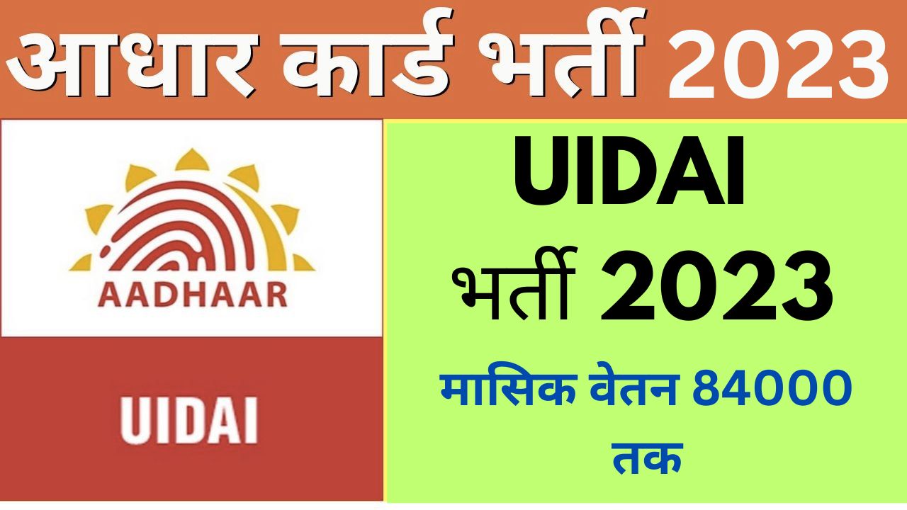 UIDAI Vacancy 2023