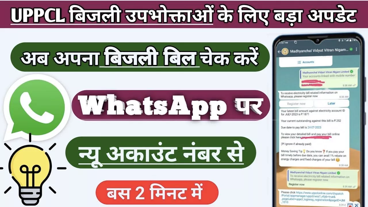 Whatsapp se Bijli Bill Online Check kare