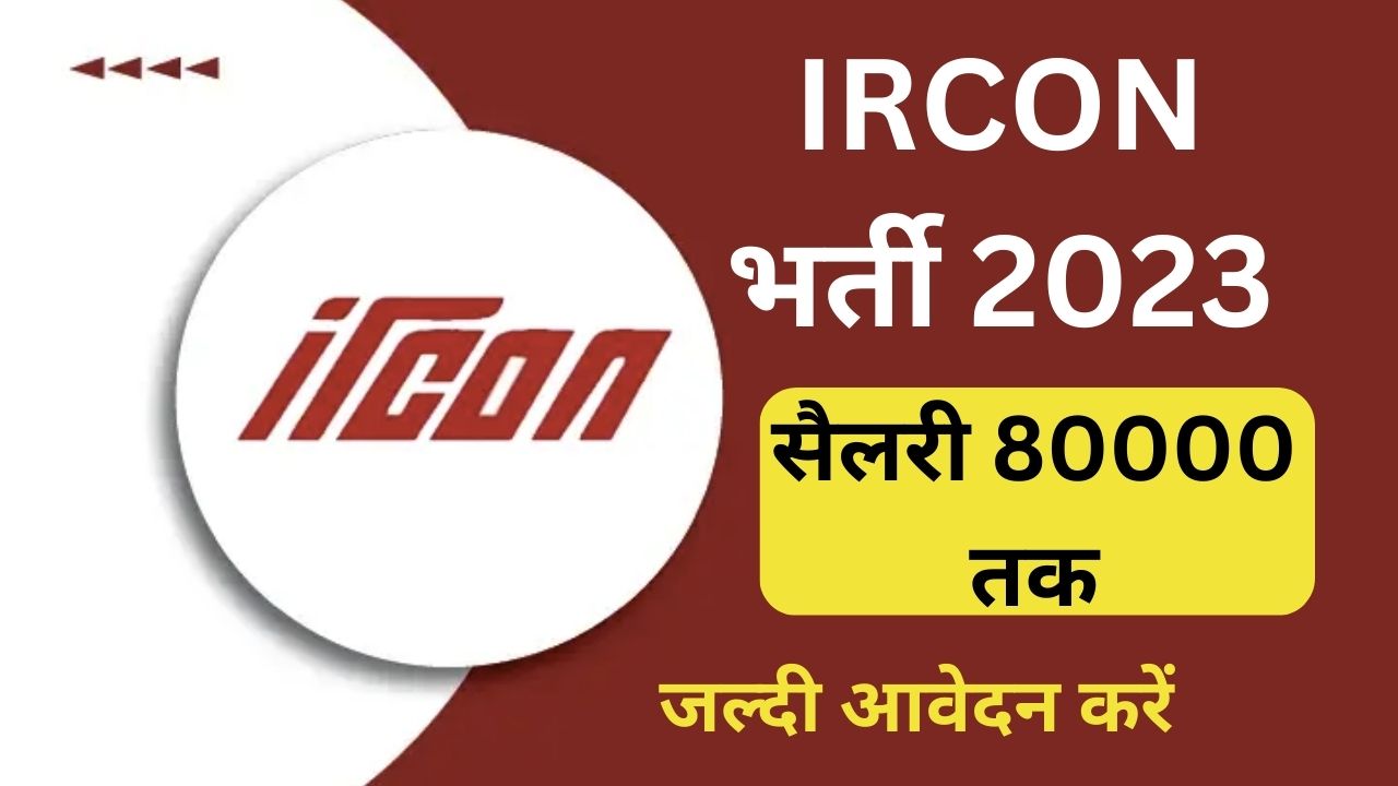 IRCON Vacancy 2023