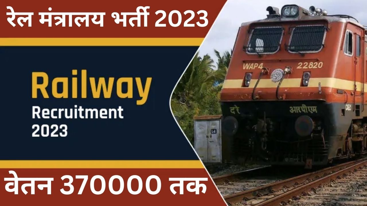 Ministry of Railways Recruitment 2023
