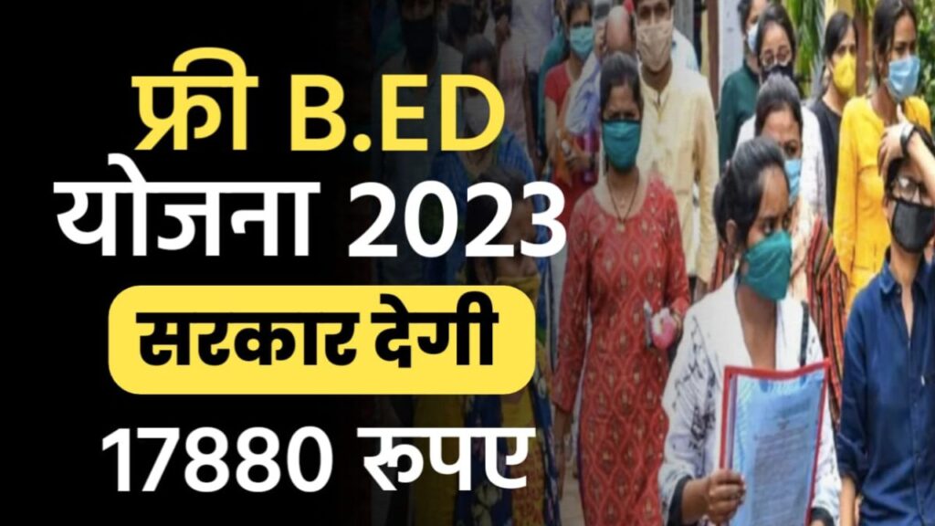 Rajasthan BEd Sambal Yojana 2023