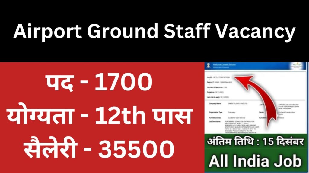Airport Ground Staff Vacancy