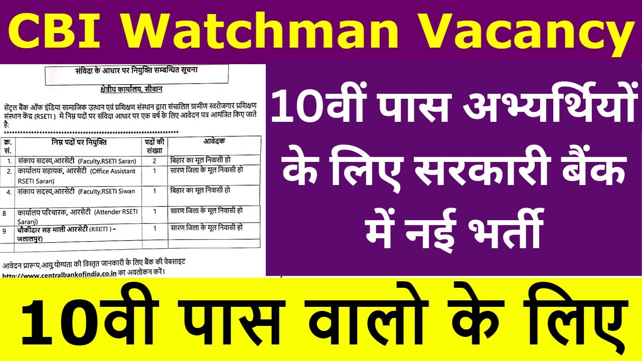 CBI Watchman Vacancy