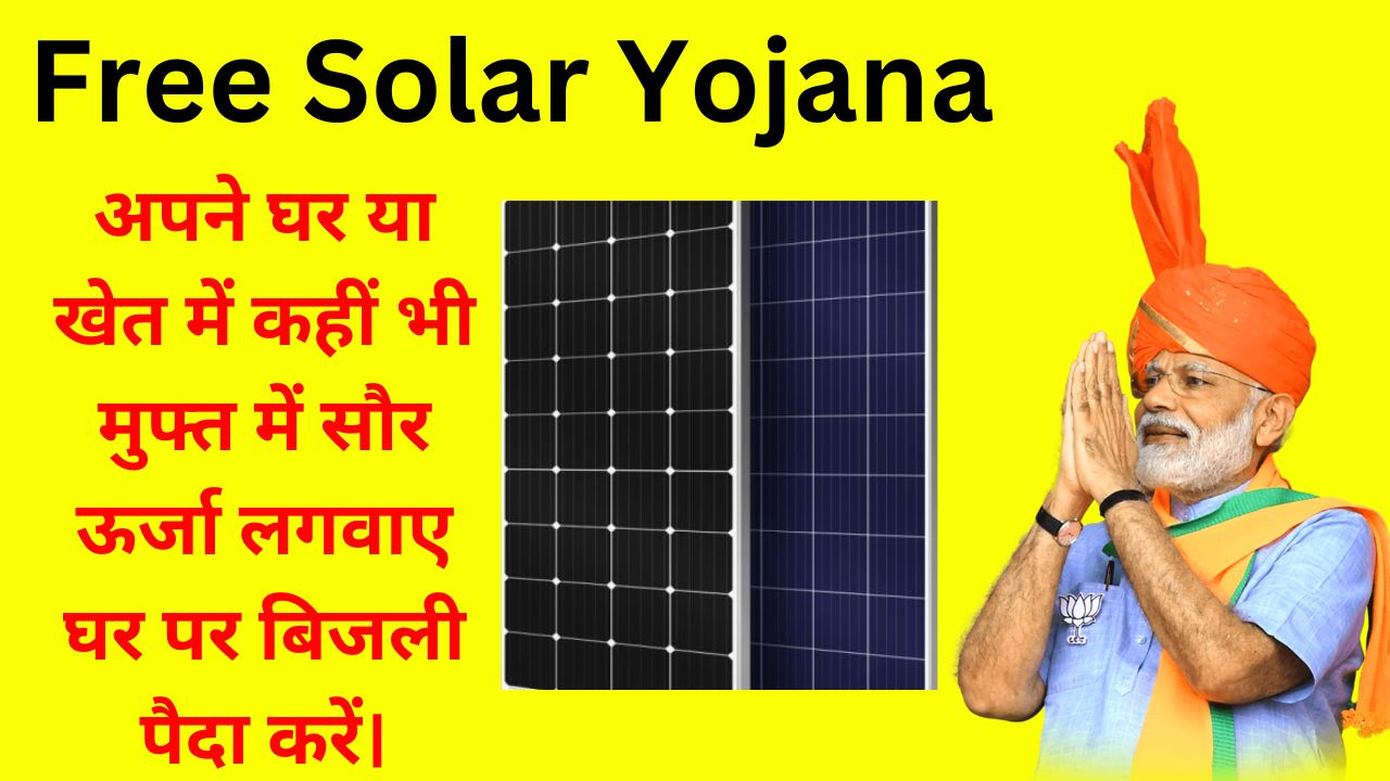Free Solar Yojana