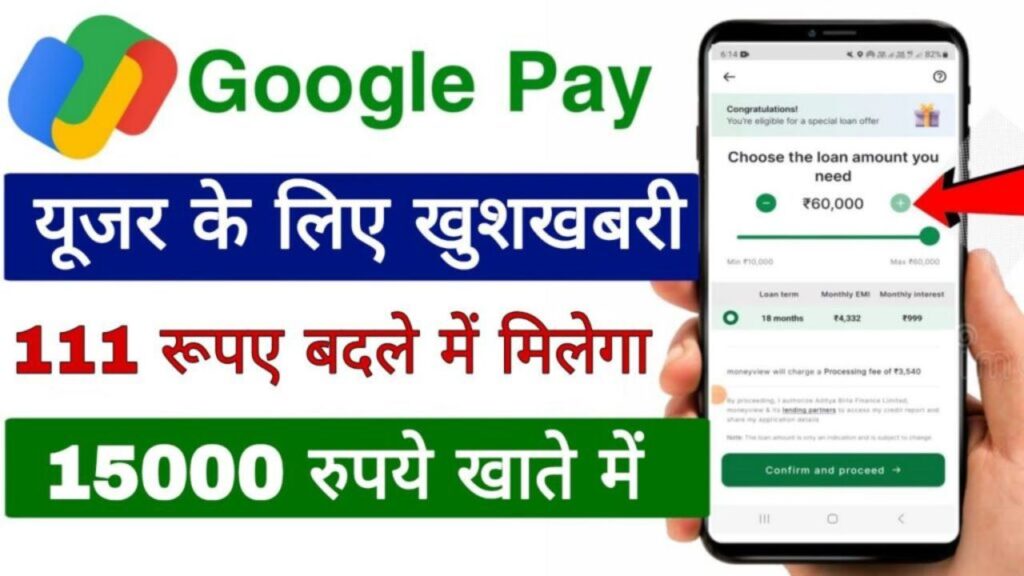 Google Pay 111 Plan