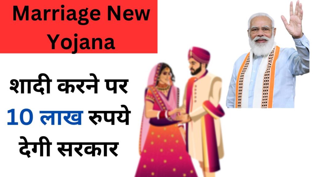 Marriage New Yojana