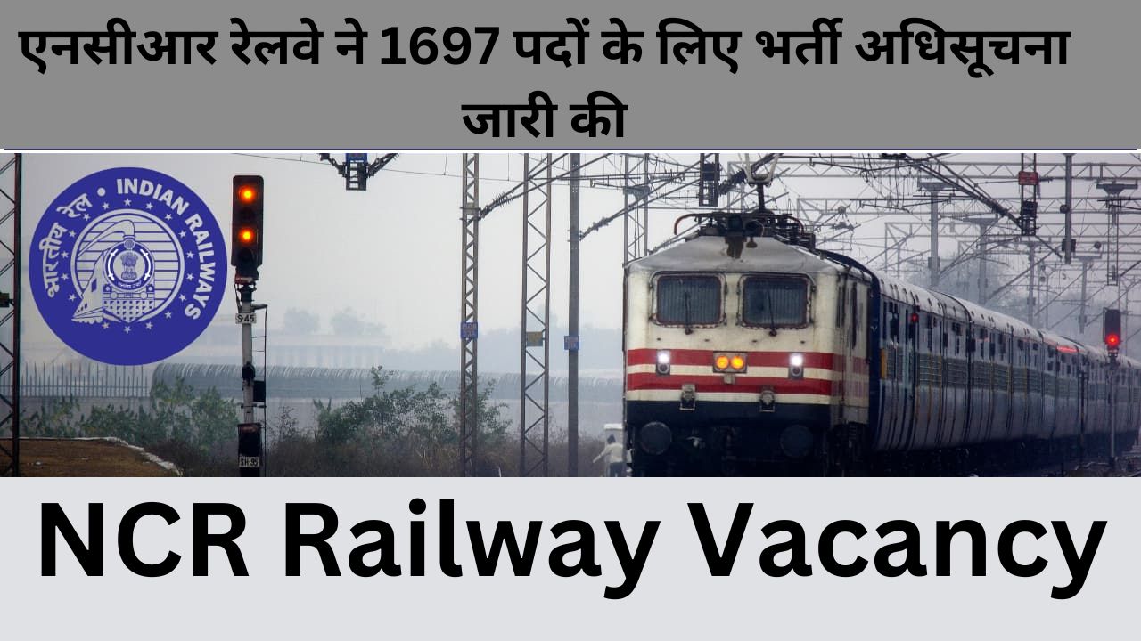 NCR Railway Vacancy