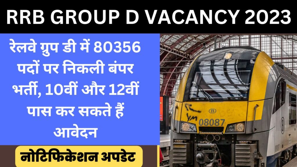RRB GROUP D VACANCY 2023