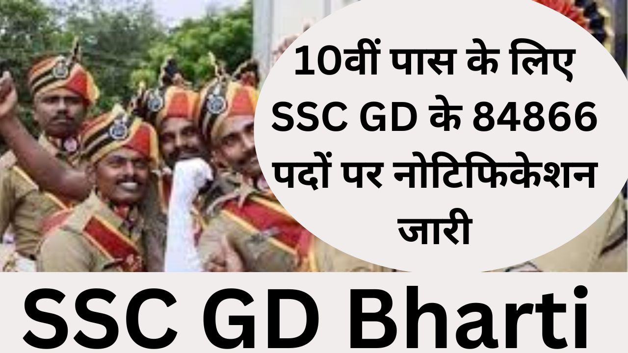 SSC GD Bharti