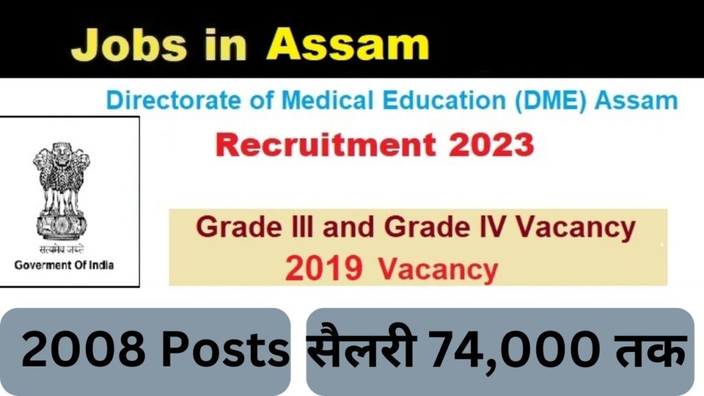 DME Assam Recruitment 2023