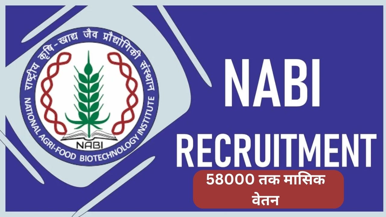 NABI Recruitment 2023