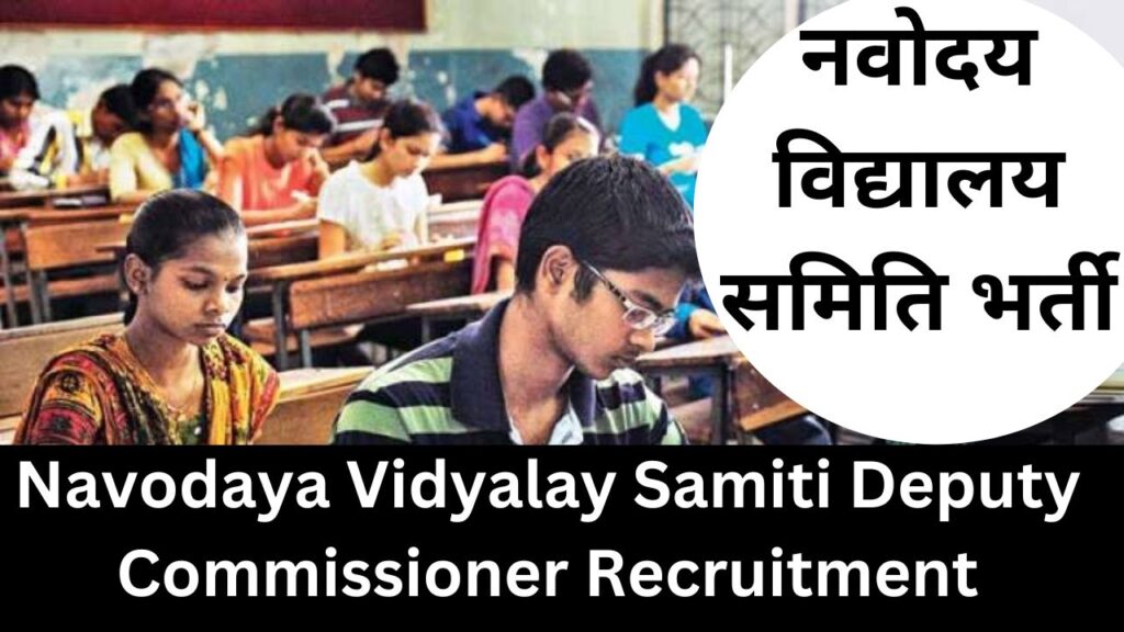 Navodaya Vidyalay Samiti Deputy Commissioner Recruitment