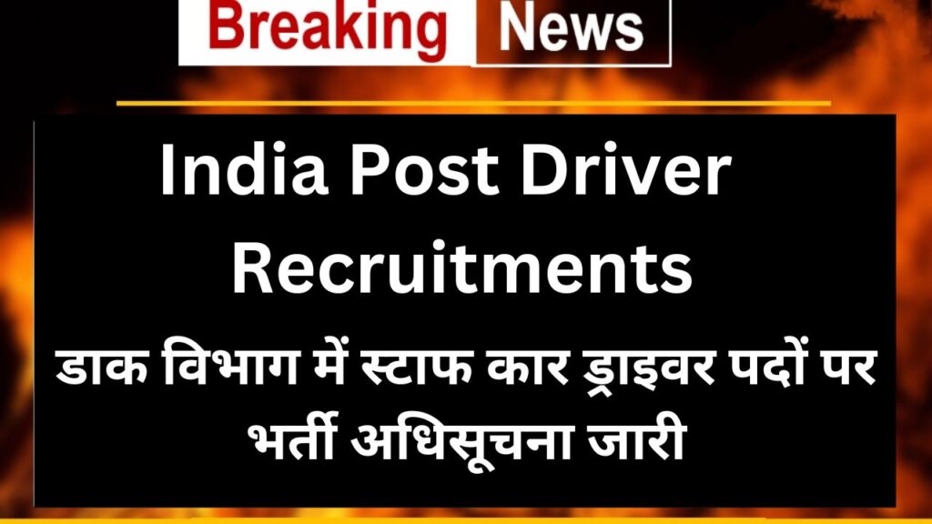 India Post Driver Recruitments
