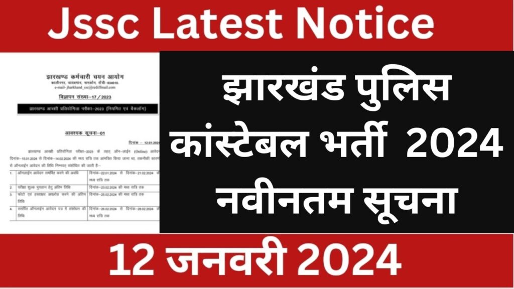 Jharkhand Police Constable Bharti 2024 Latest Notice