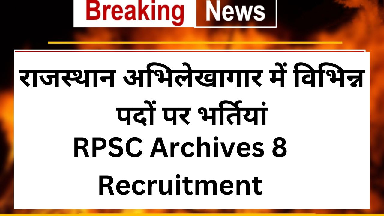 RPSC Archives 8 Recruitment