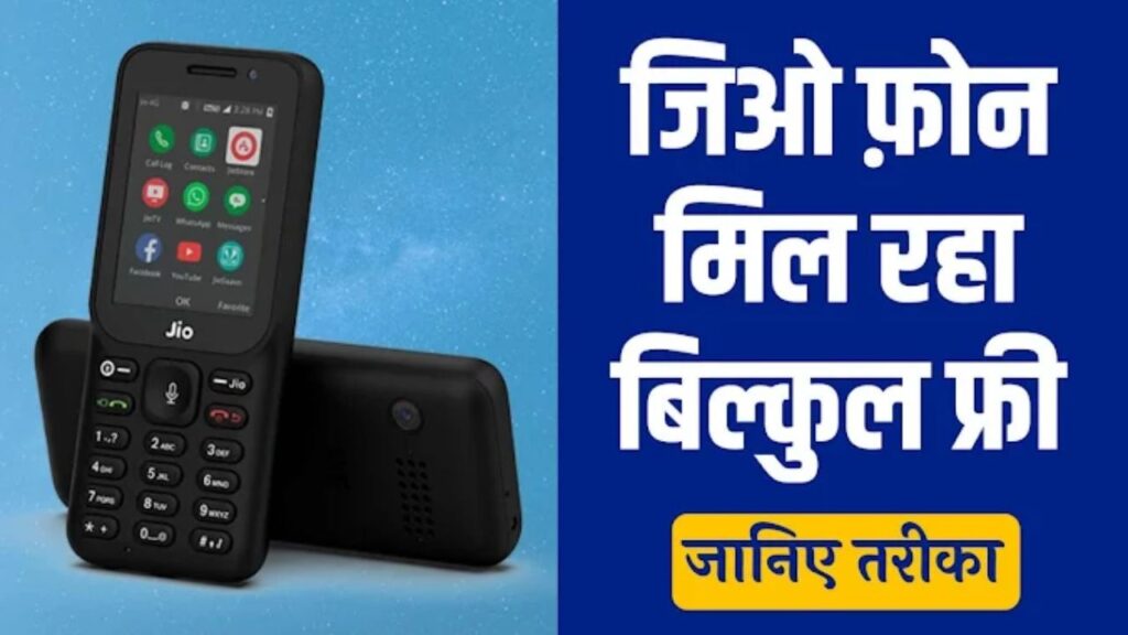 JIO FREE MOBILE OFFER