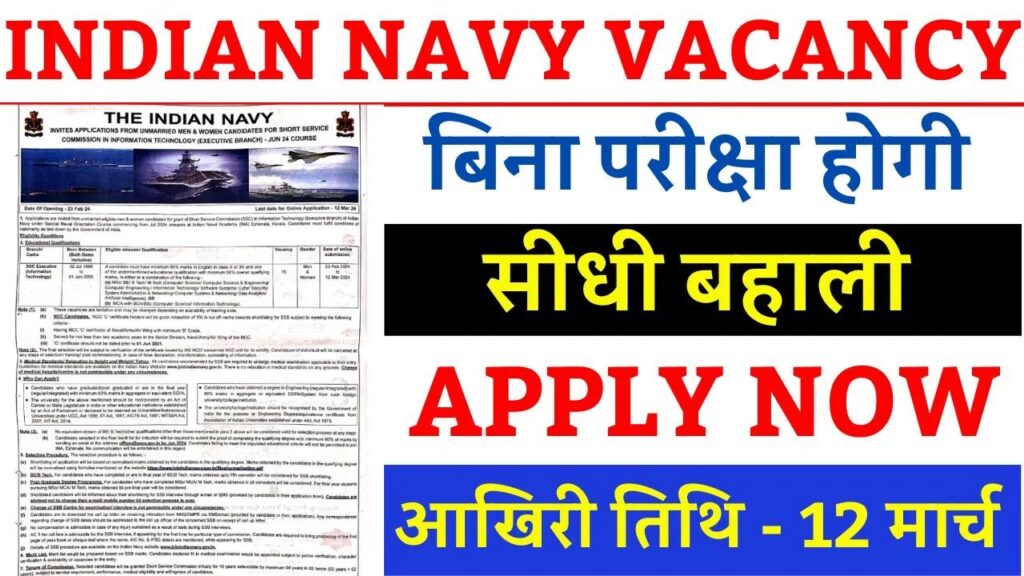 Navy IT Vacancy 2024