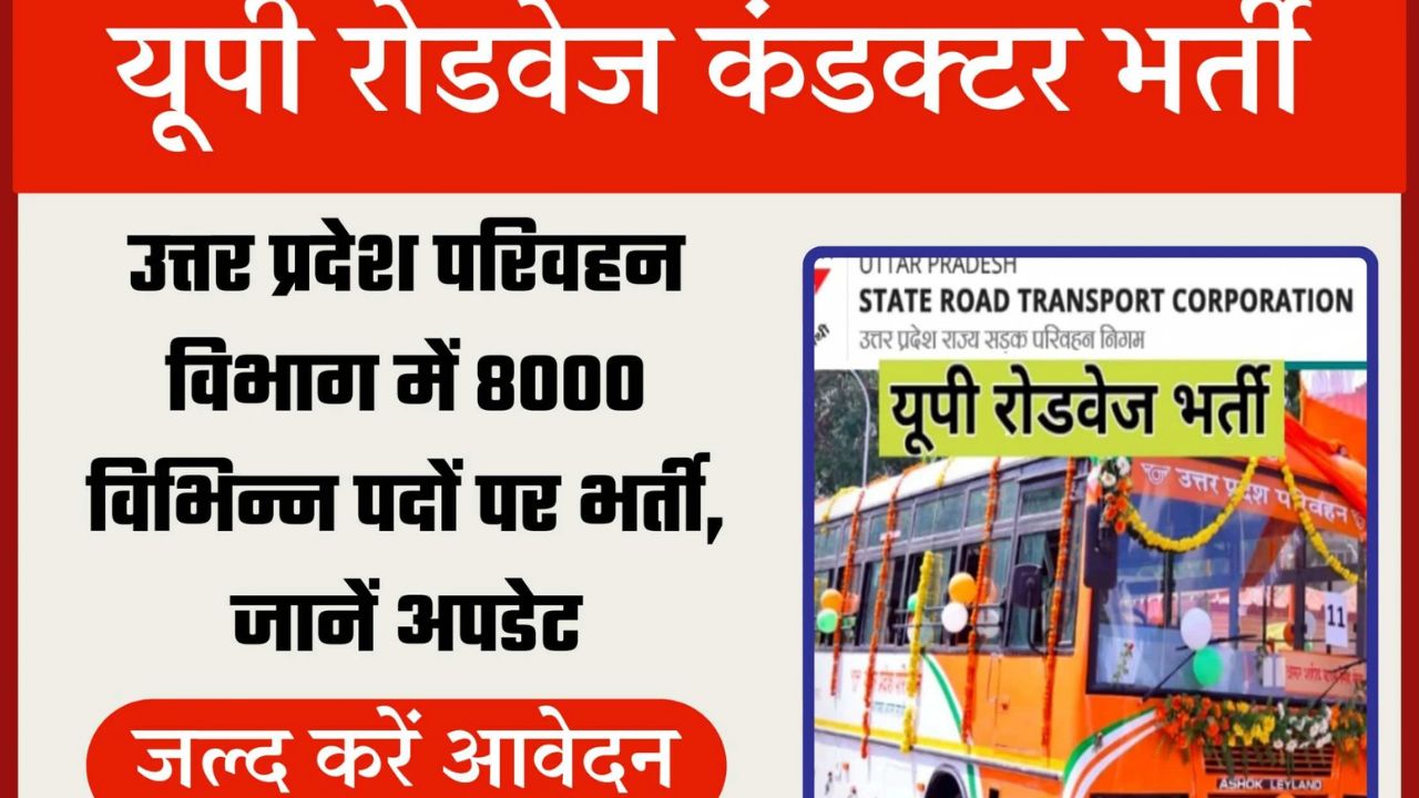 UP Roadways Conductor Recruitment 2024