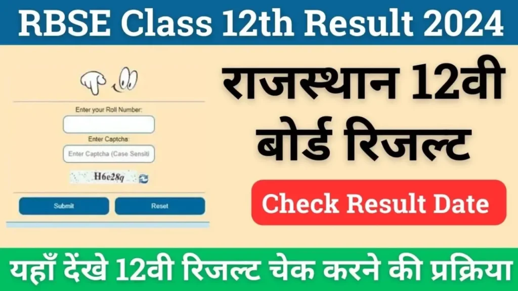 Rajasthan RBSE Class 12th Result