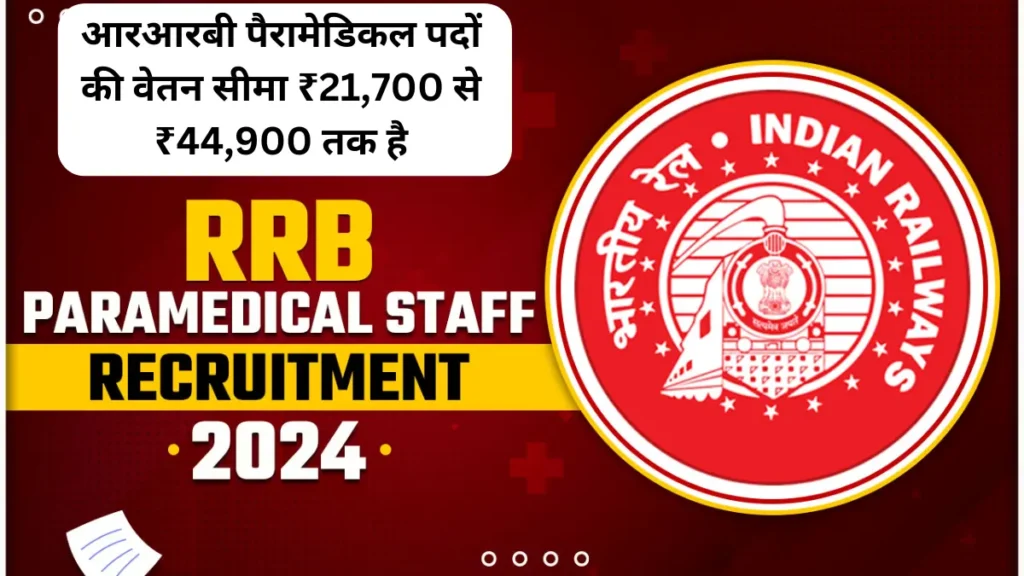 RRB Paramedical Recruitment 2024