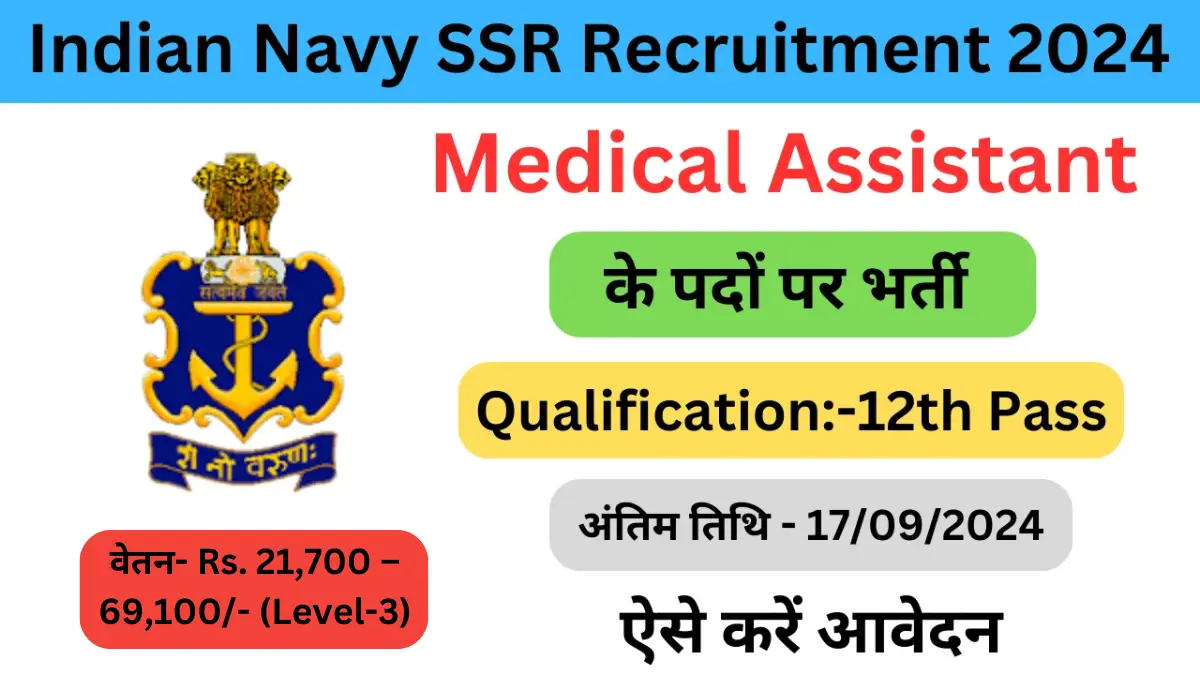 Navy SSR Medical Assistant Recruitment 2024