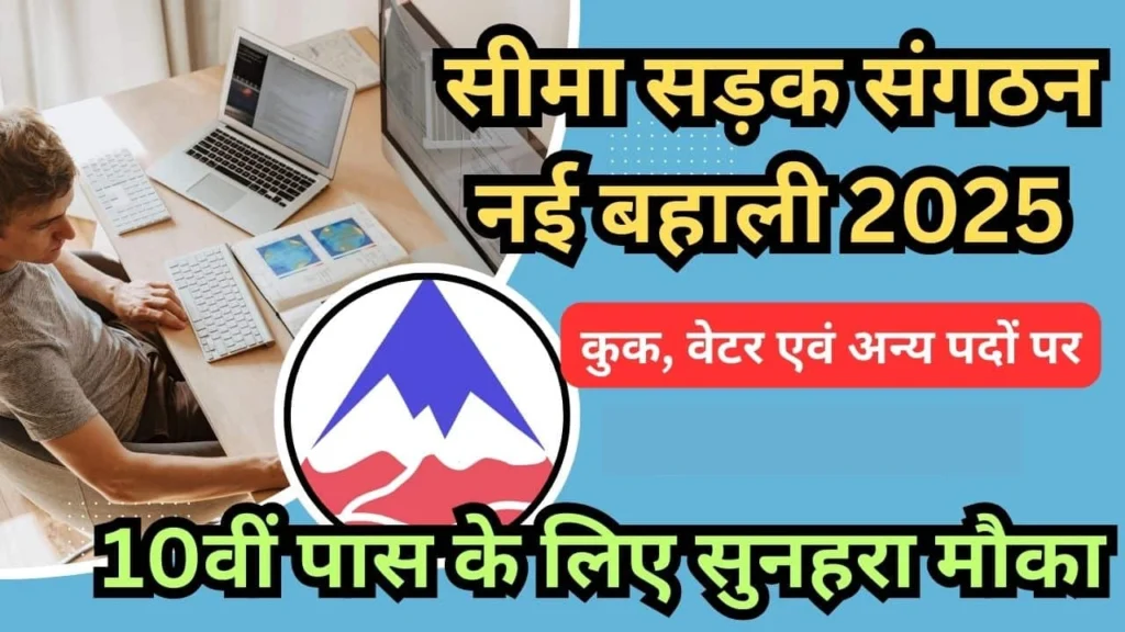 BRO MSW भर्ती 2025 कुक, मेस वेटर और अन्य पदों के लिए, ऑफलाइन आवेदन करें