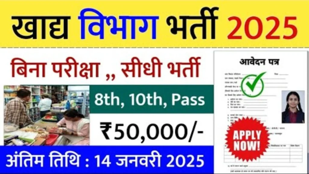 FCI भर्ती 2025