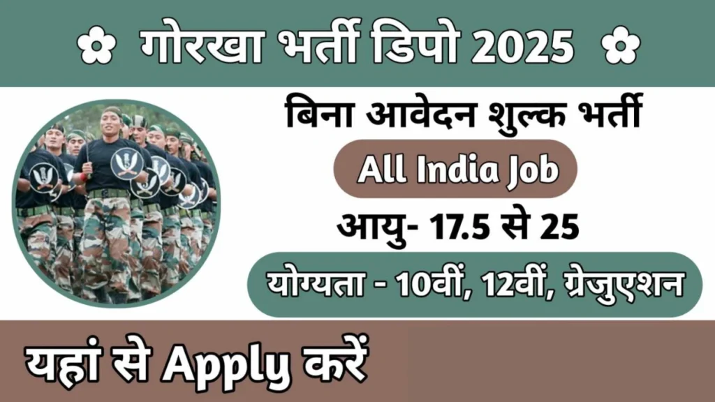 Gorkha Recruiting Depot Recruitment 2025