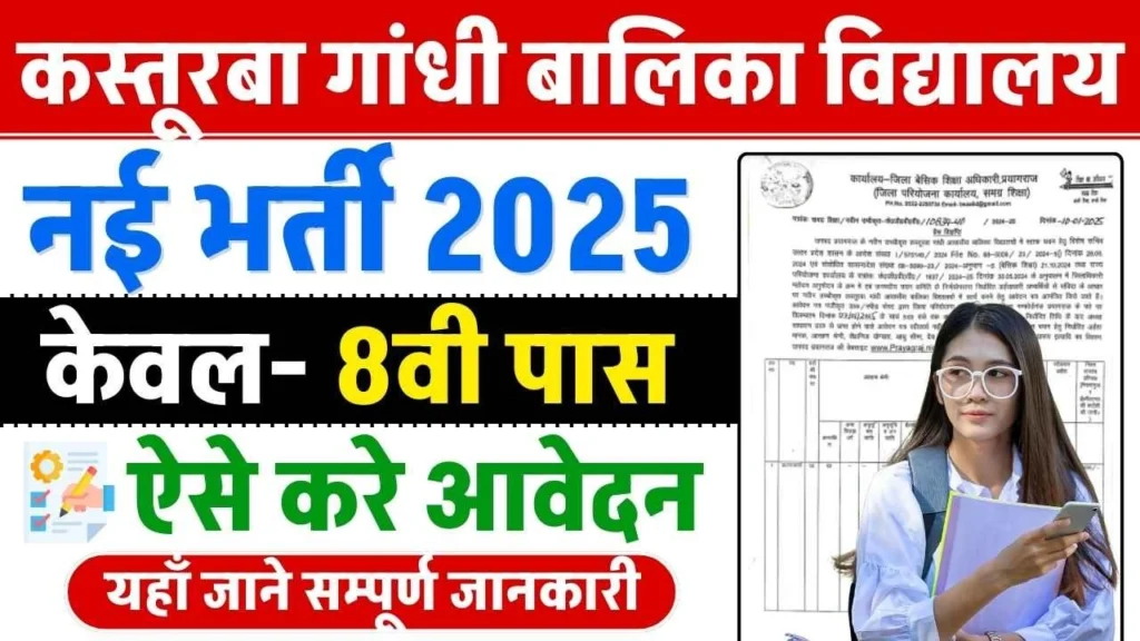 Kasturba Gandhi Recruitment 2025