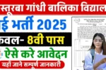 Kasturba Gandhi Recruitment 2025