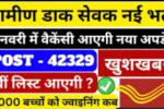 Post Office GDS नई भर्ती 2025