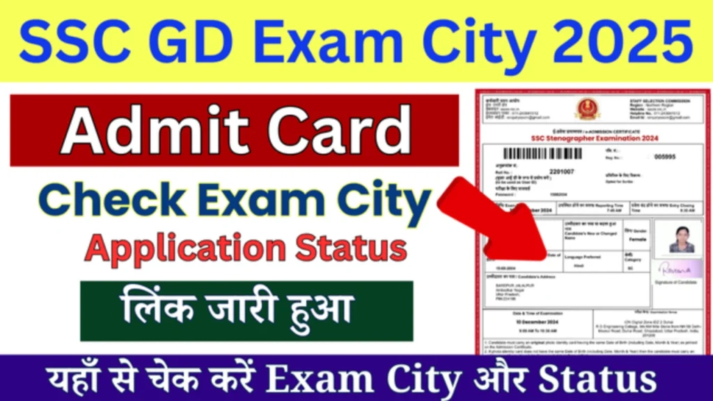 SSC GD Exam City 2025