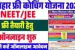 Bihar Free JEE/NEET Coaching 2025