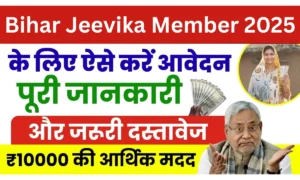 Bihar Jeevika Member 2025