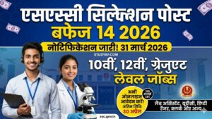 SSC Selection Post Phase 14 Vacancy 2026